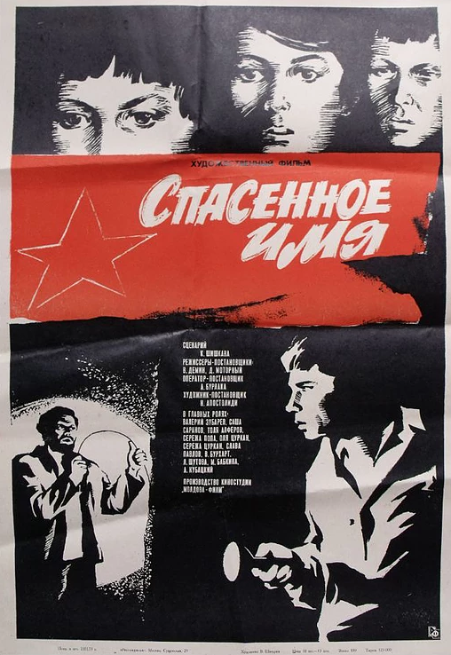Спасенное имя (1972) постер