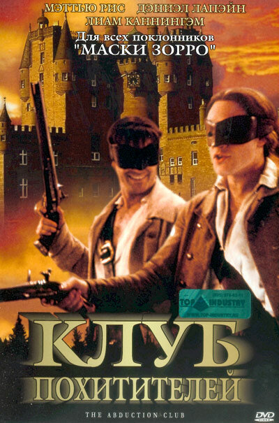 Клуб похитителей (2002) постер
