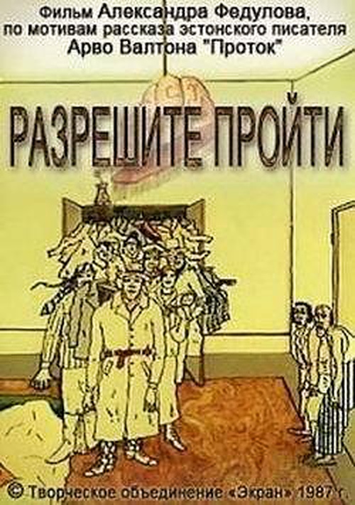 Разрешите пройти (1987) постер