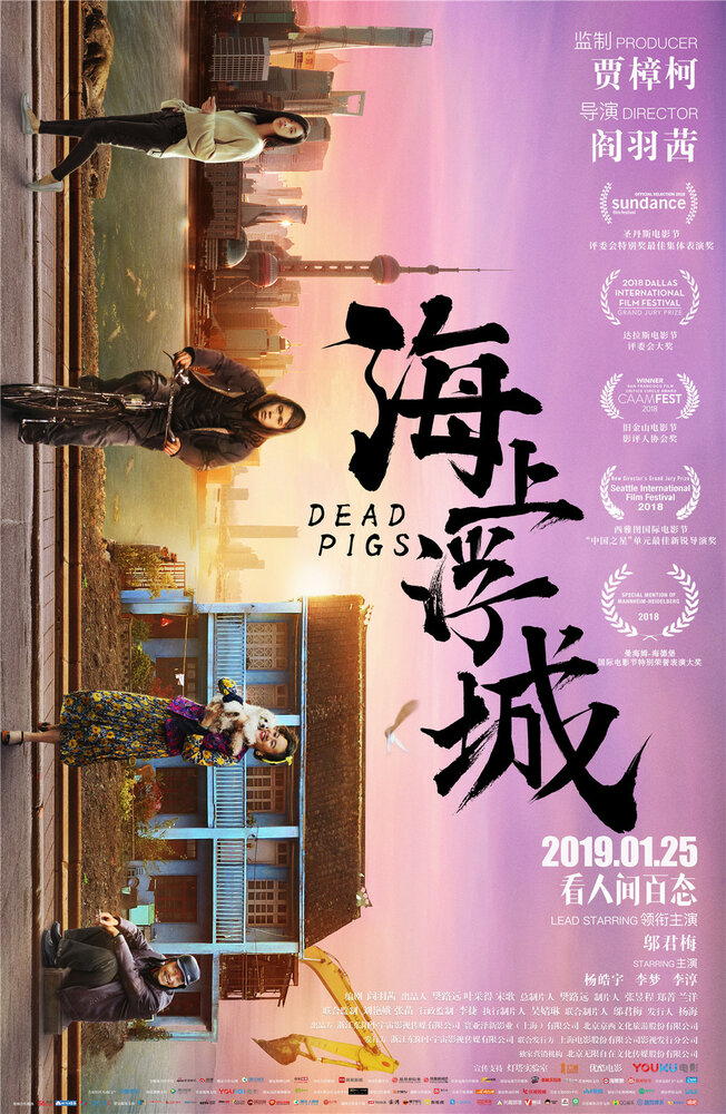 Мёртвые свиньи (2018) постер
