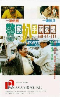 Jing cha pa shou liang jia qin (1990) постер