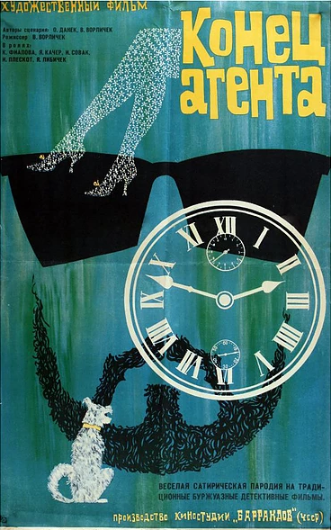 Конец агента W4C (при содействии собаки пана Фоустки) (1967) постер