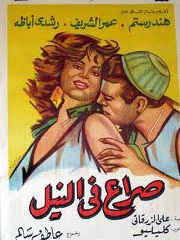Скандал в Замалеке (1959) постер