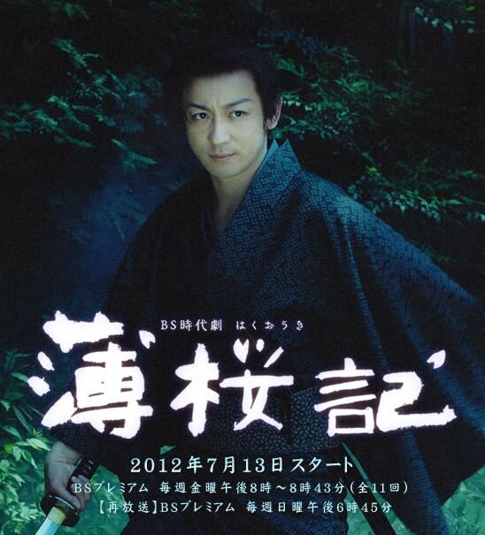 Месть самурая (2012) постер