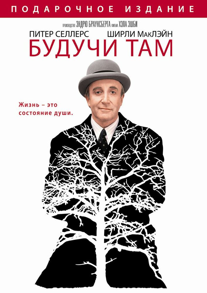 Будучи там (1979) постер