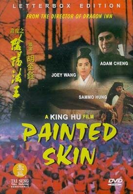 Раскрашенная кожа (1992) постер