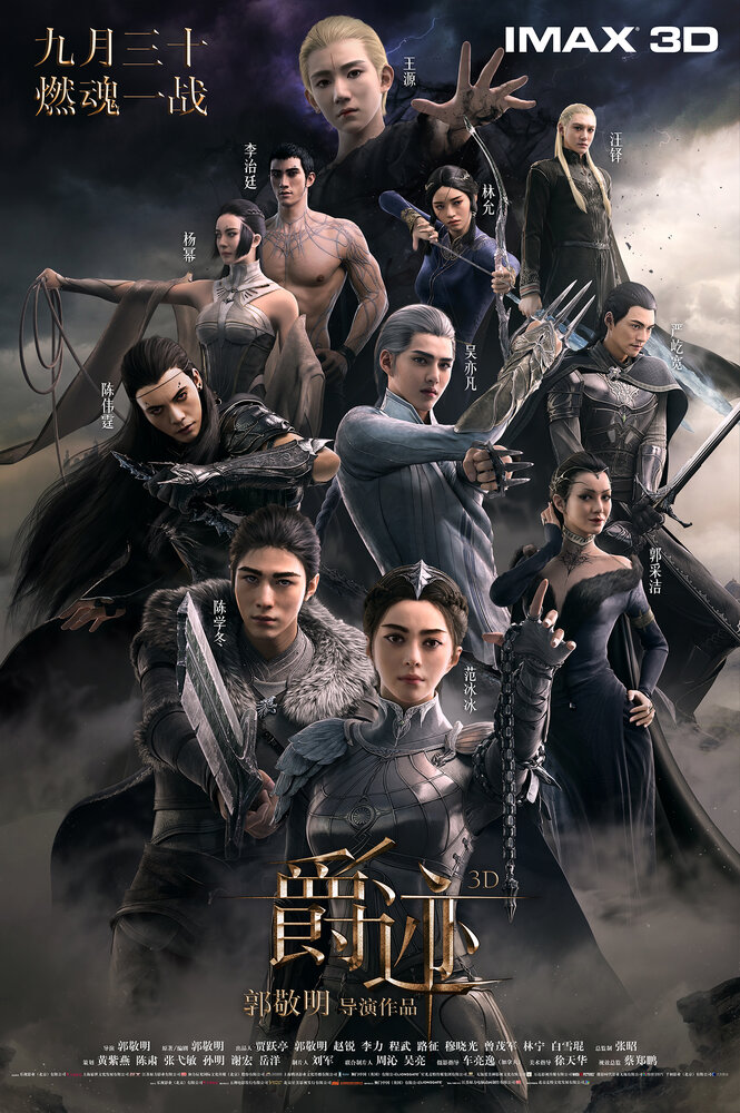 Легенда о воюющих царствах (2016) постер