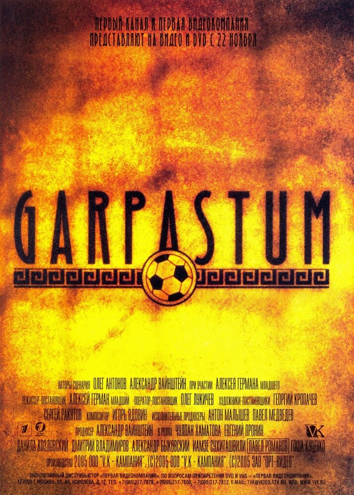 Garpastum (2005) постер