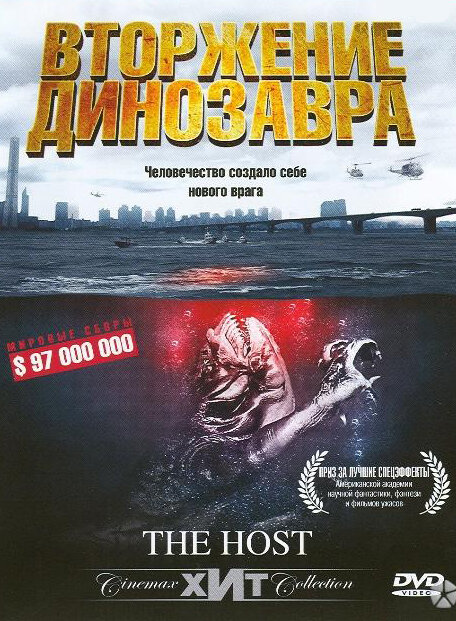 Вторжение динозавра (2006) постер