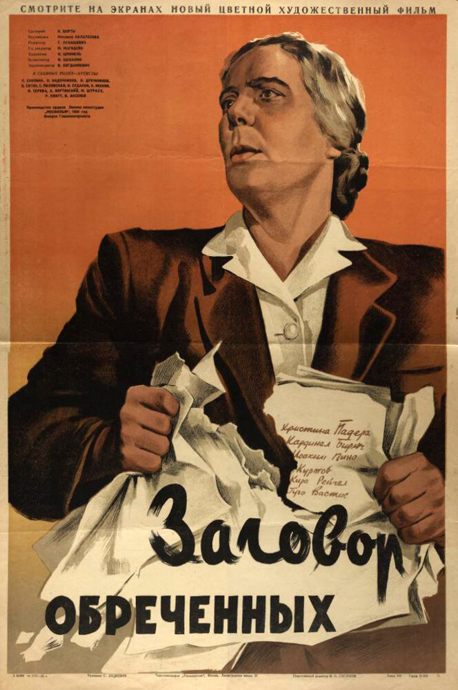 Заговор обреченных (1950) постер