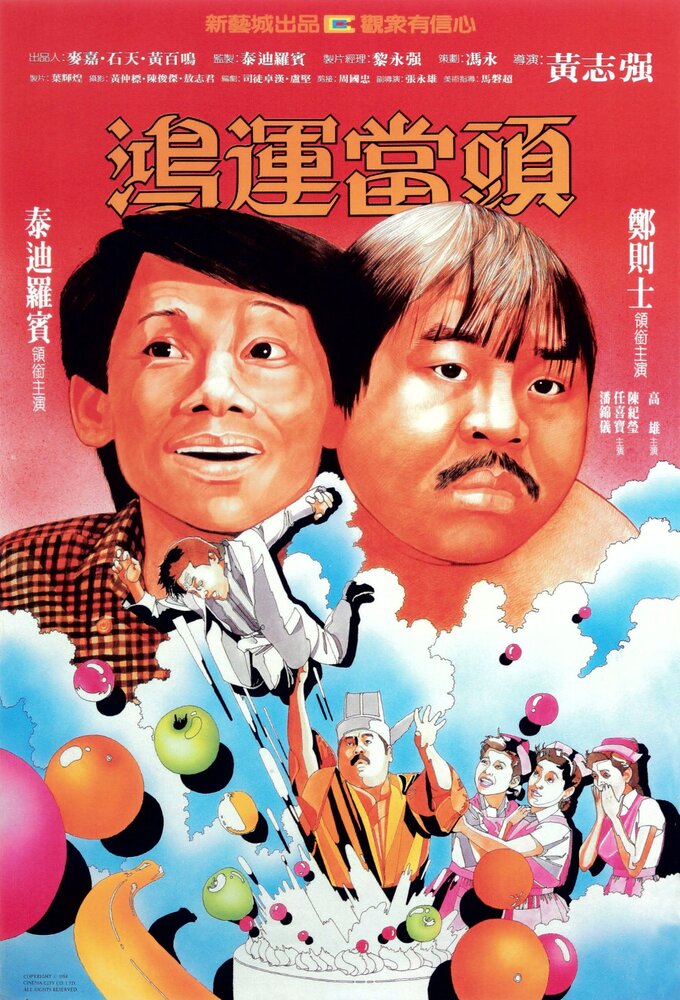 Hong yun dang tou (1984) постер