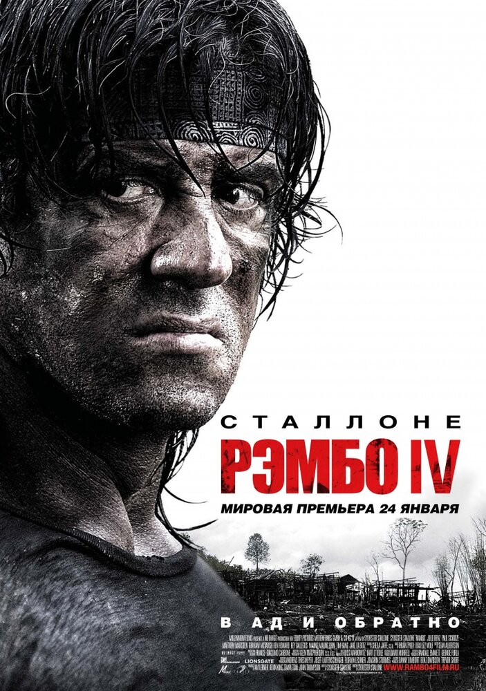 Рэмбо IV (2007) постер