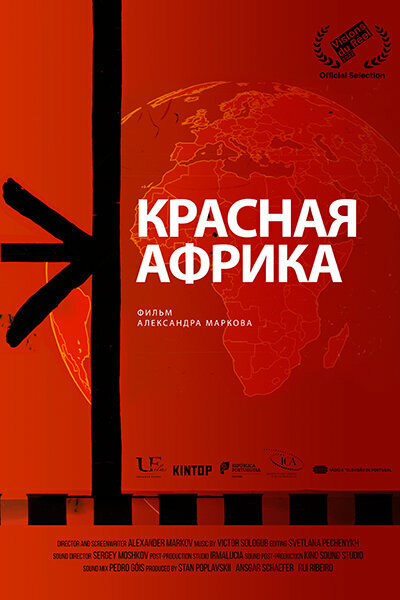 Красная Африка (2022) постер