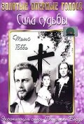 Сила судьбы (1950) постер