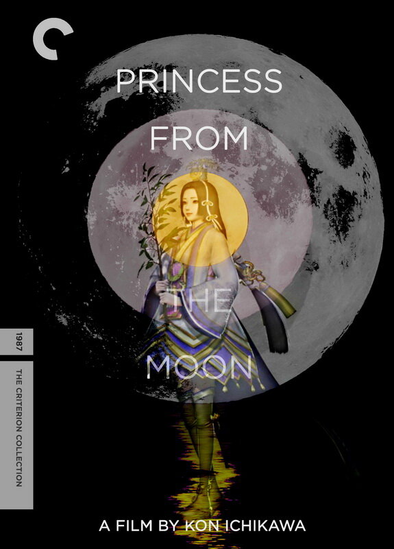 Принцесса с луны (1987) постер