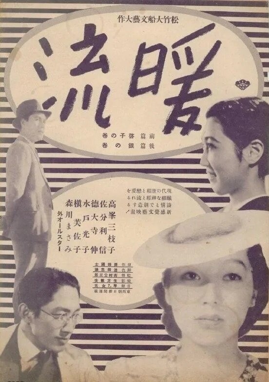 Тёплое течение (1939) постер