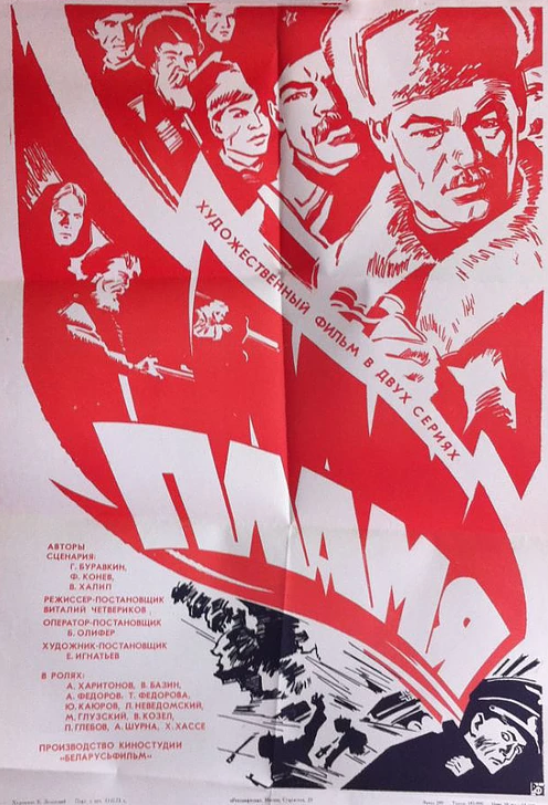 Пламя (1974) постер