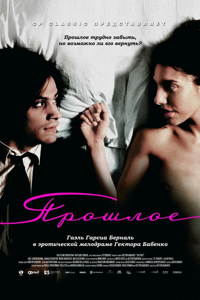 Прошлое (2007) постер