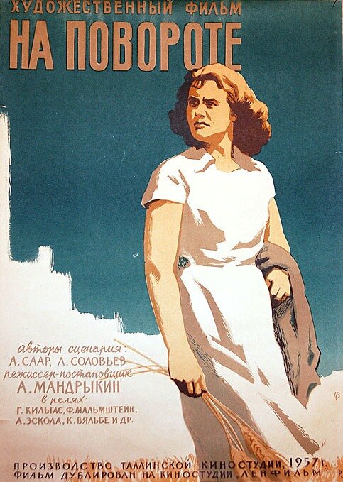 На повороте (1957) постер