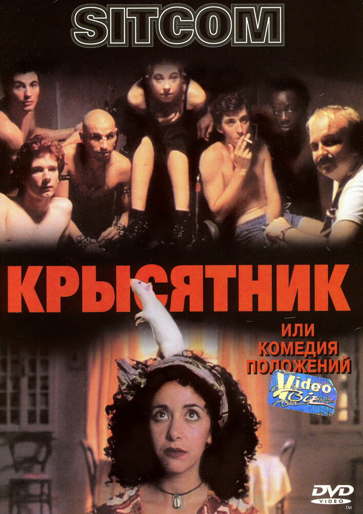 Крысятник (1997) постер