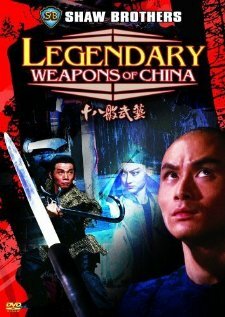 Легендарное оружие Китая (1982) постер