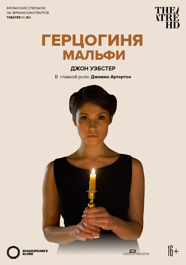 Герцогиня Мальфи (2014) постер