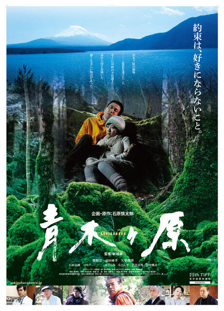 Аокигахара (2012) постер