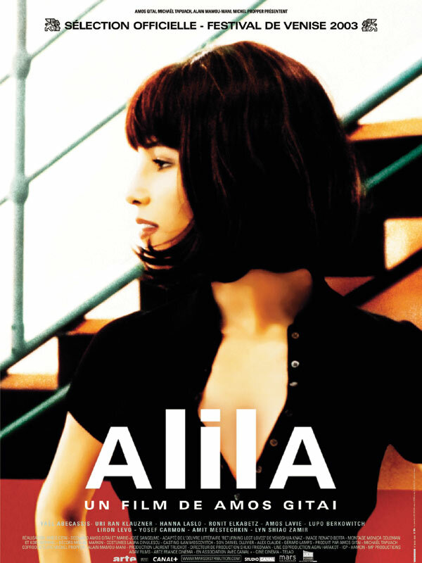 Алила (2003) постер