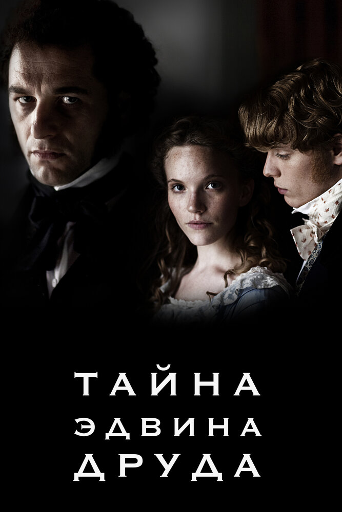 Тайна Эдвина Друда (2012) постер