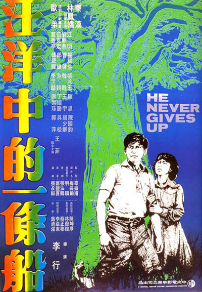 Он никогда не сдаётся (1979) постер