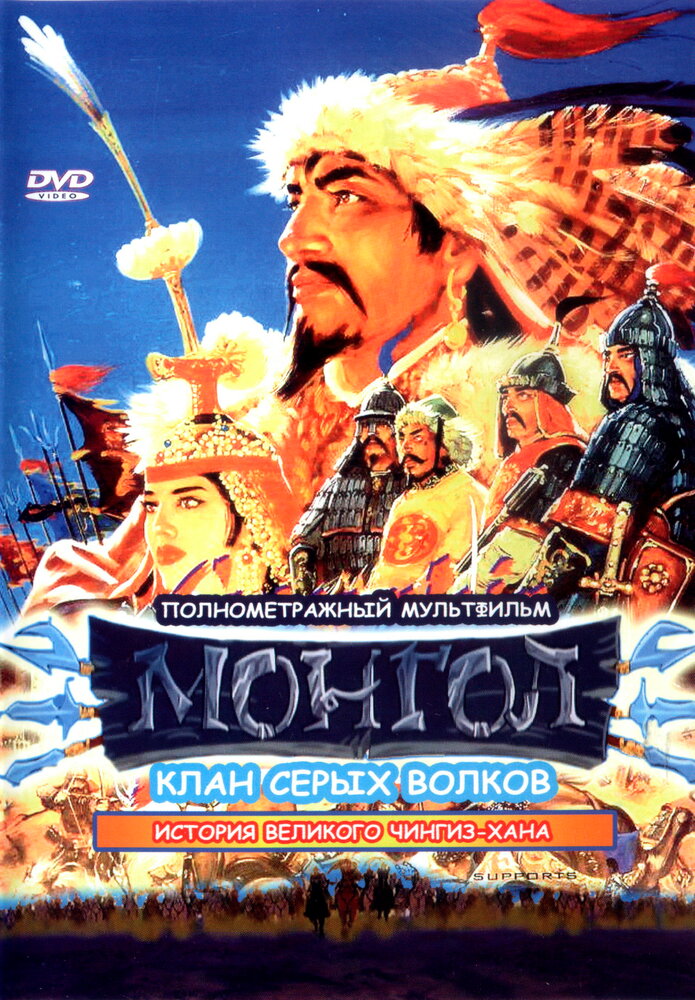 Монгол (2006) постер