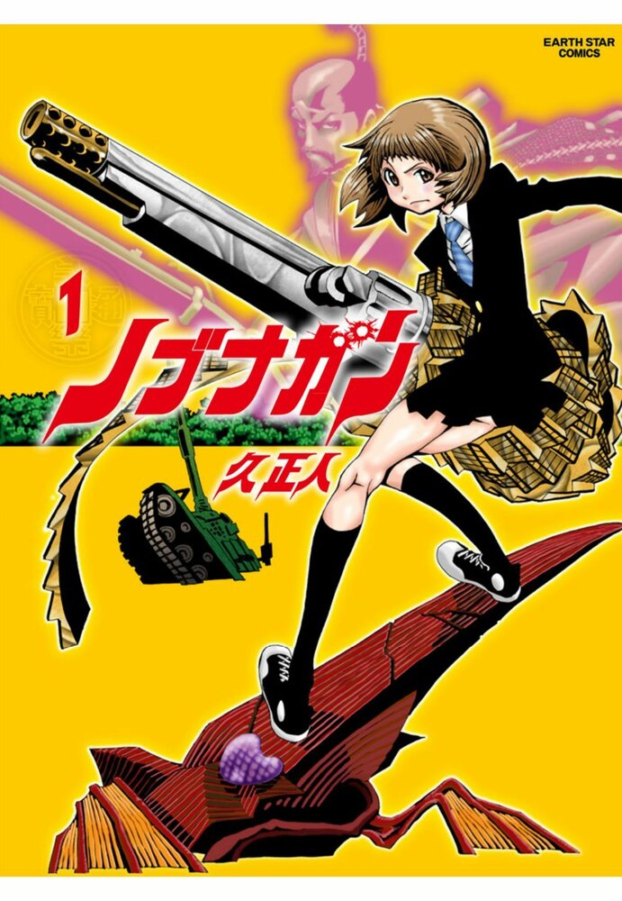 Пушка Нобунаги (2014) постер