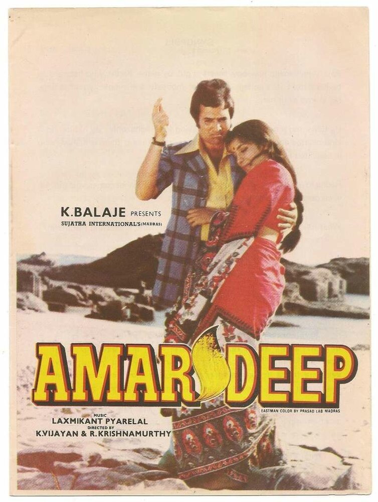 Амар Дип (1979) постер