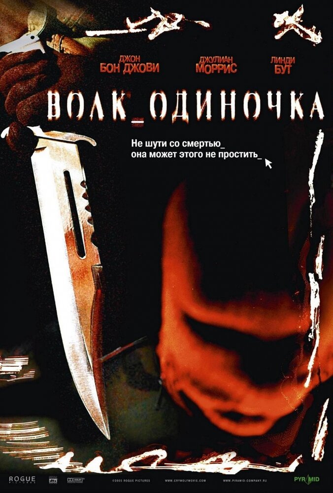 Волк_одиночка (2005) постер