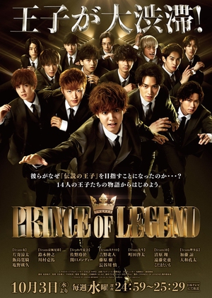 Легендарный принц (2018) постер
