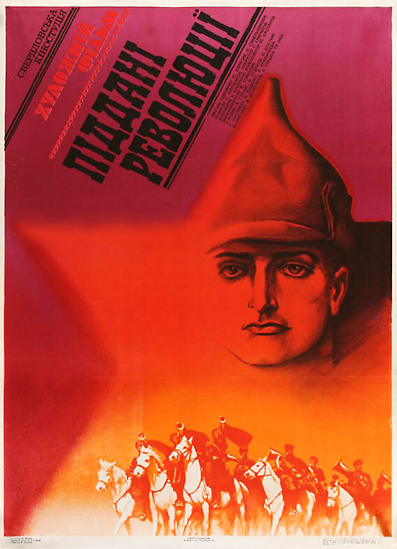 Подданные революции (1988) постер