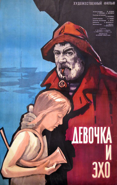 Девочка и эхо (1965) постер