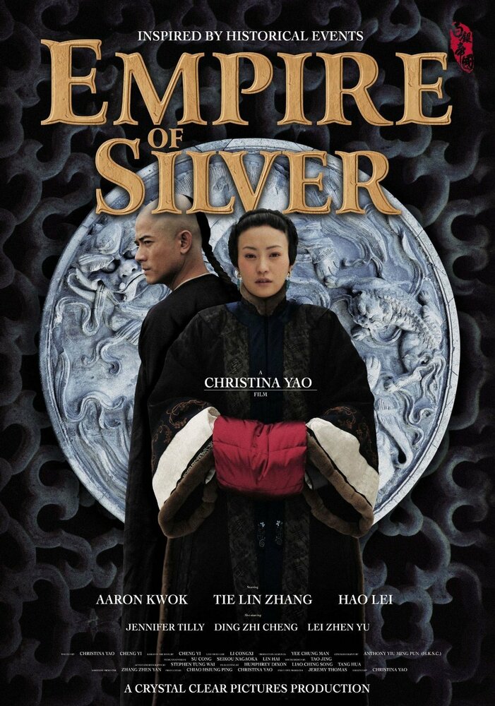 Империя серебра (2009) постер
