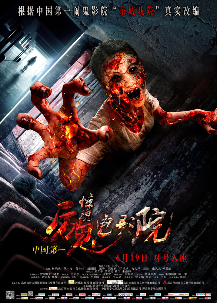 Кинотеатр ужаса (2015) постер