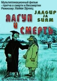 Яагуп и смерть (1994) постер