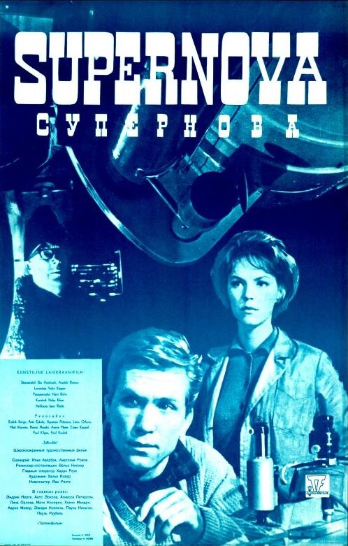 Супернова (1965) постер