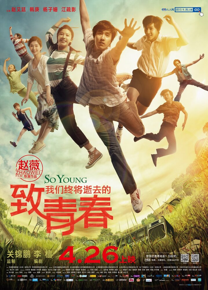 Молодые (2013) постер