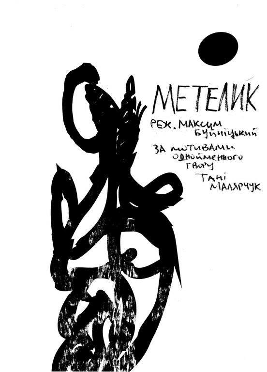 Бабочка (2012) постер