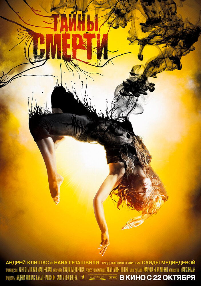 Тайны смерти (2009) постер