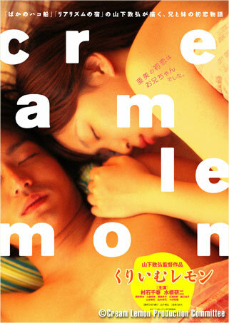 Лимон со сливками (2004) постер