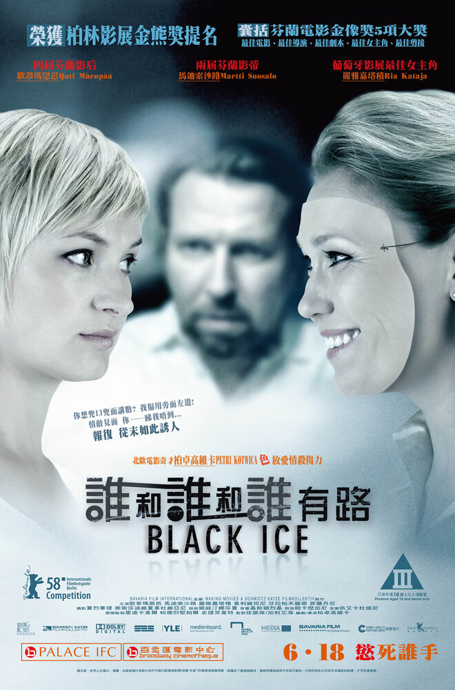 Чёрный лед (2007) постер