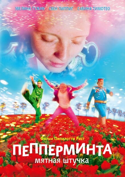 Пепперминта: Мятная штучка (2009) постер