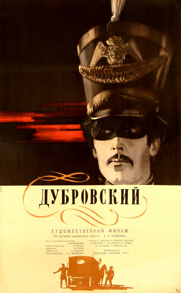 Дубровский (1936) постер