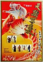 Возвращение бессердечного меченосца (1984) постер