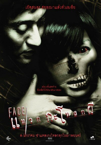 Лицо (2004) постер